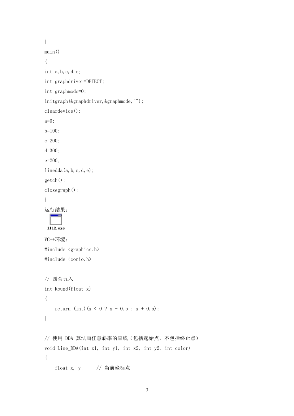 绘制任意斜率的直线_第3页