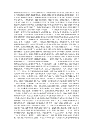 绘制服装效果图