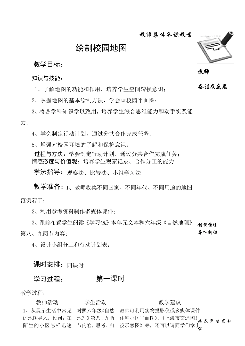 绘制校园地图_第1页