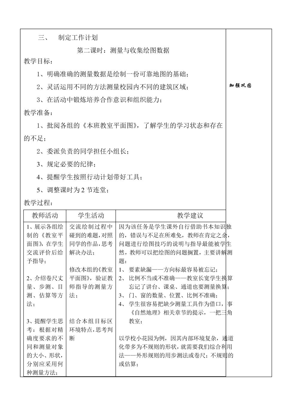 绘制校园地图_第3页