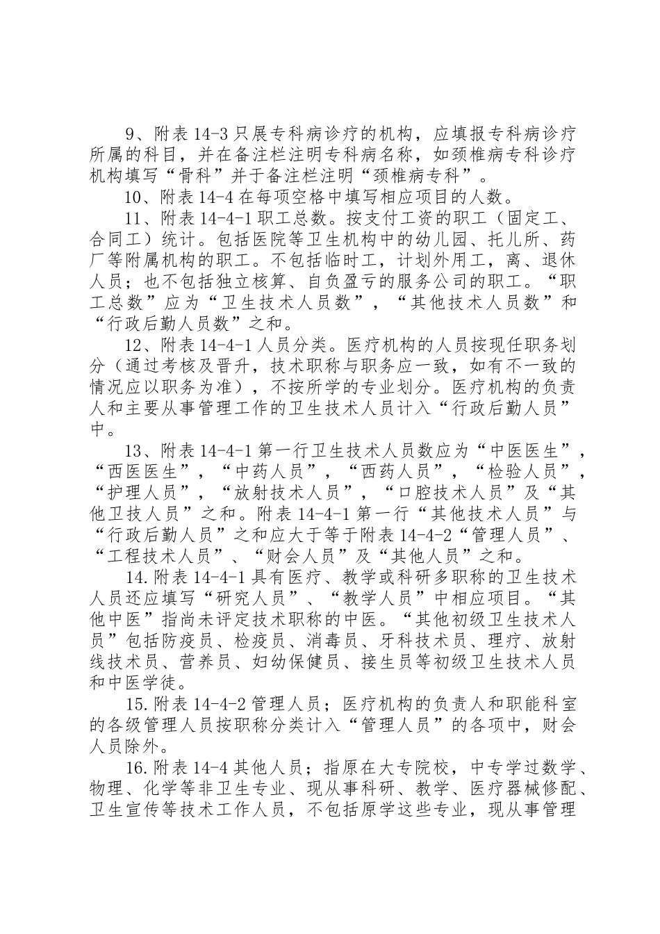 3.1医疗机构校验申请书_第2页