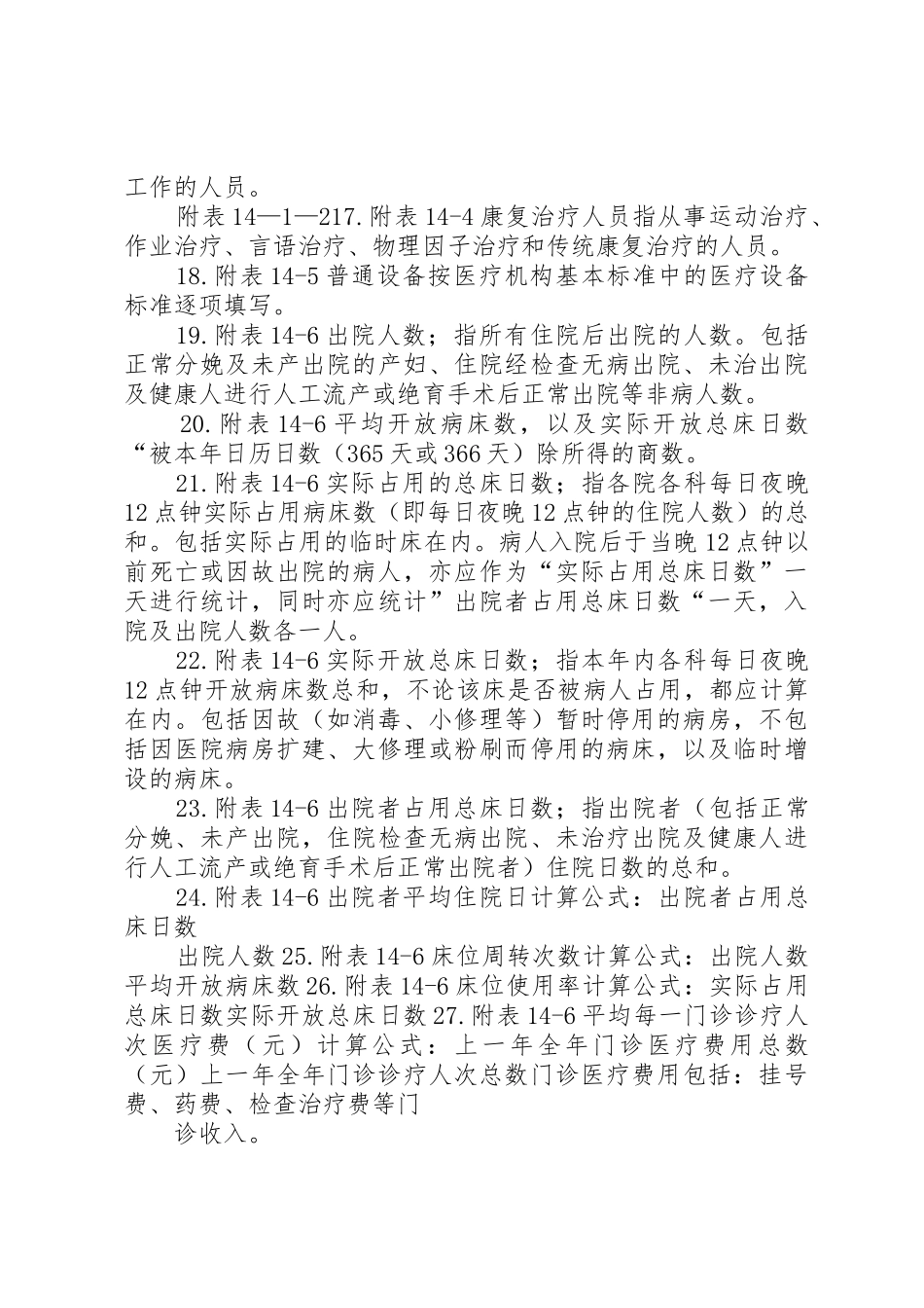 3.1医疗机构校验申请书_第3页