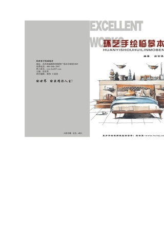 绘世界室内手绘线稿,很给力.