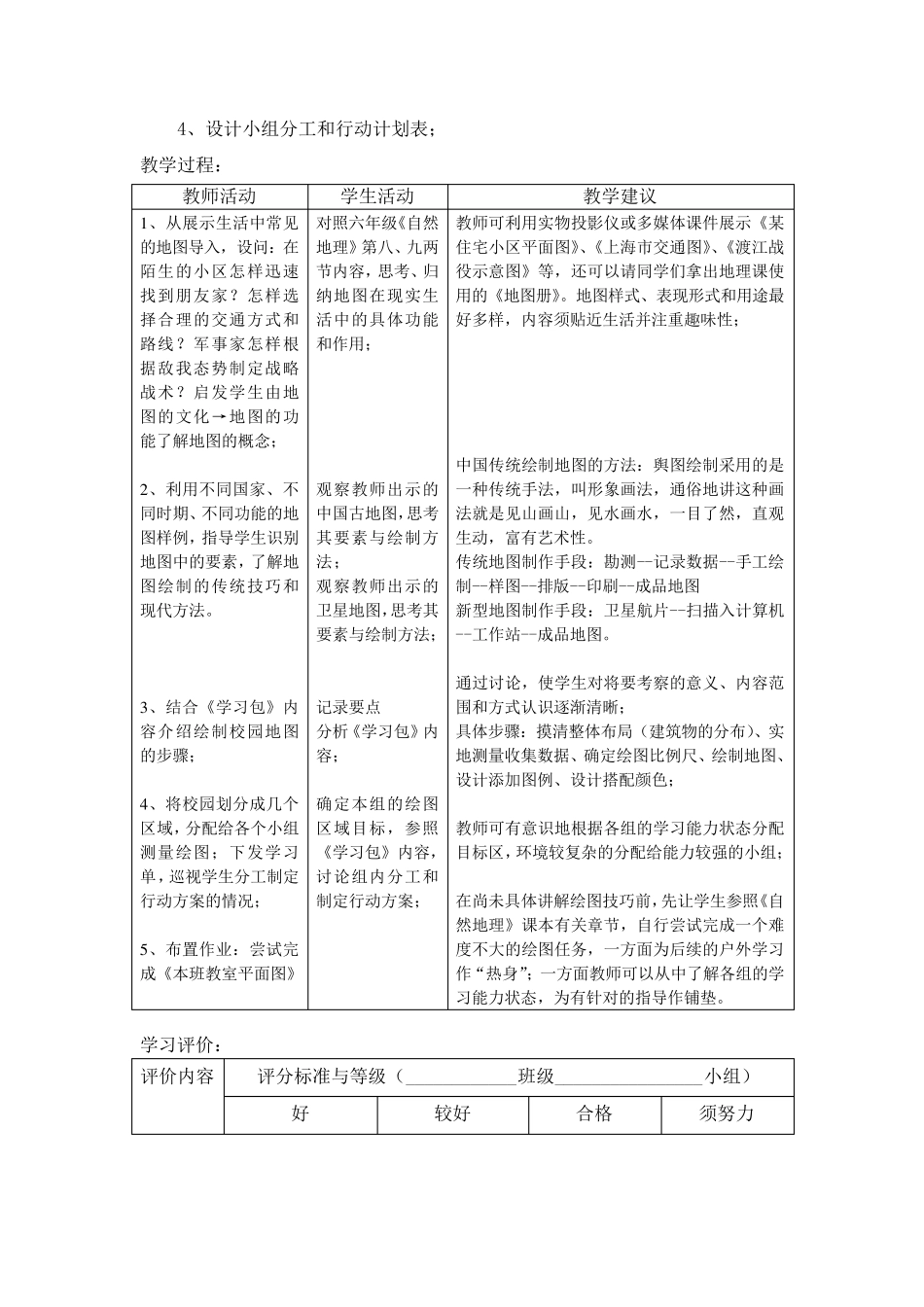 绘制校园地图学习设计_第2页