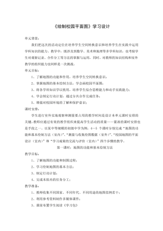 绘制校园地图学习设计