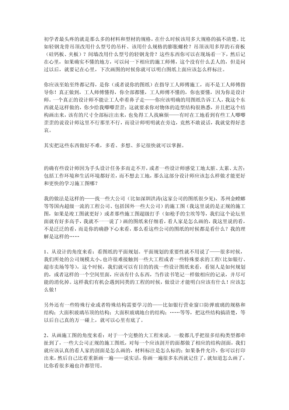 绘图员必看：施工图的学习方法和施工图为什么要深化_第2页