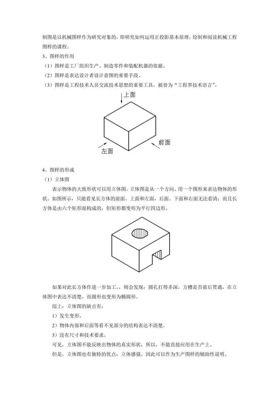 绘图的基本方法和步骤_第2页