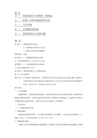 绘图的基本方法和步骤