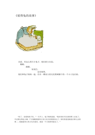 绘本《彼得兔的故事》