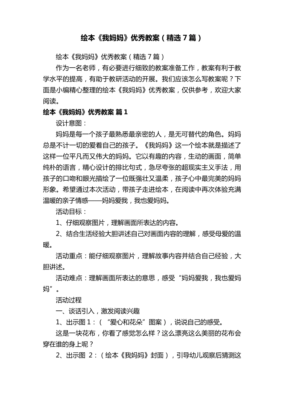 绘本《我妈妈》优秀教案(7篇)_第1页