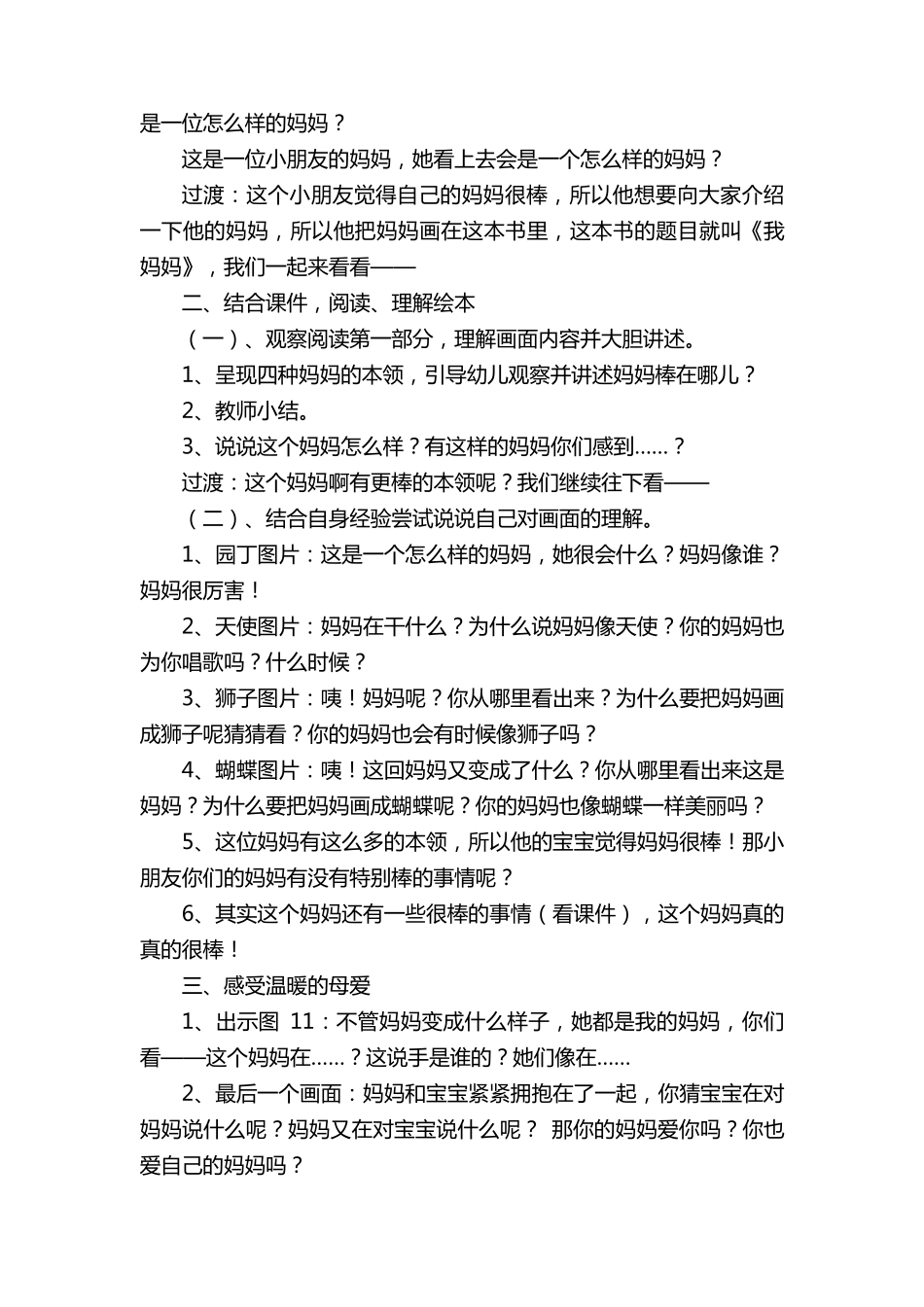 绘本《我妈妈》优秀教案(7篇)_第2页