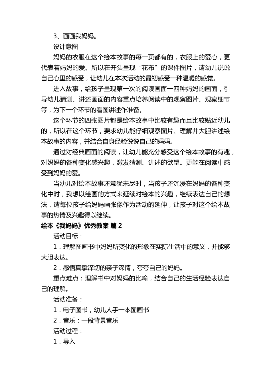 绘本《我妈妈》优秀教案(7篇)_第3页