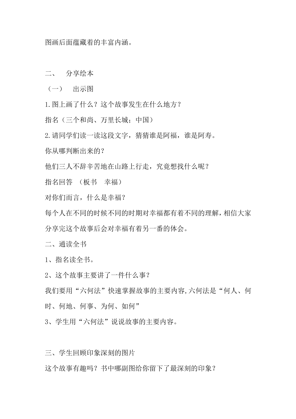 绘本《石头汤》教学设计_第2页