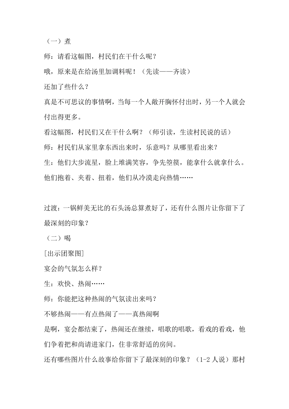 绘本《石头汤》教学设计_第3页