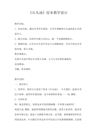 绘本《石头汤》教学设计