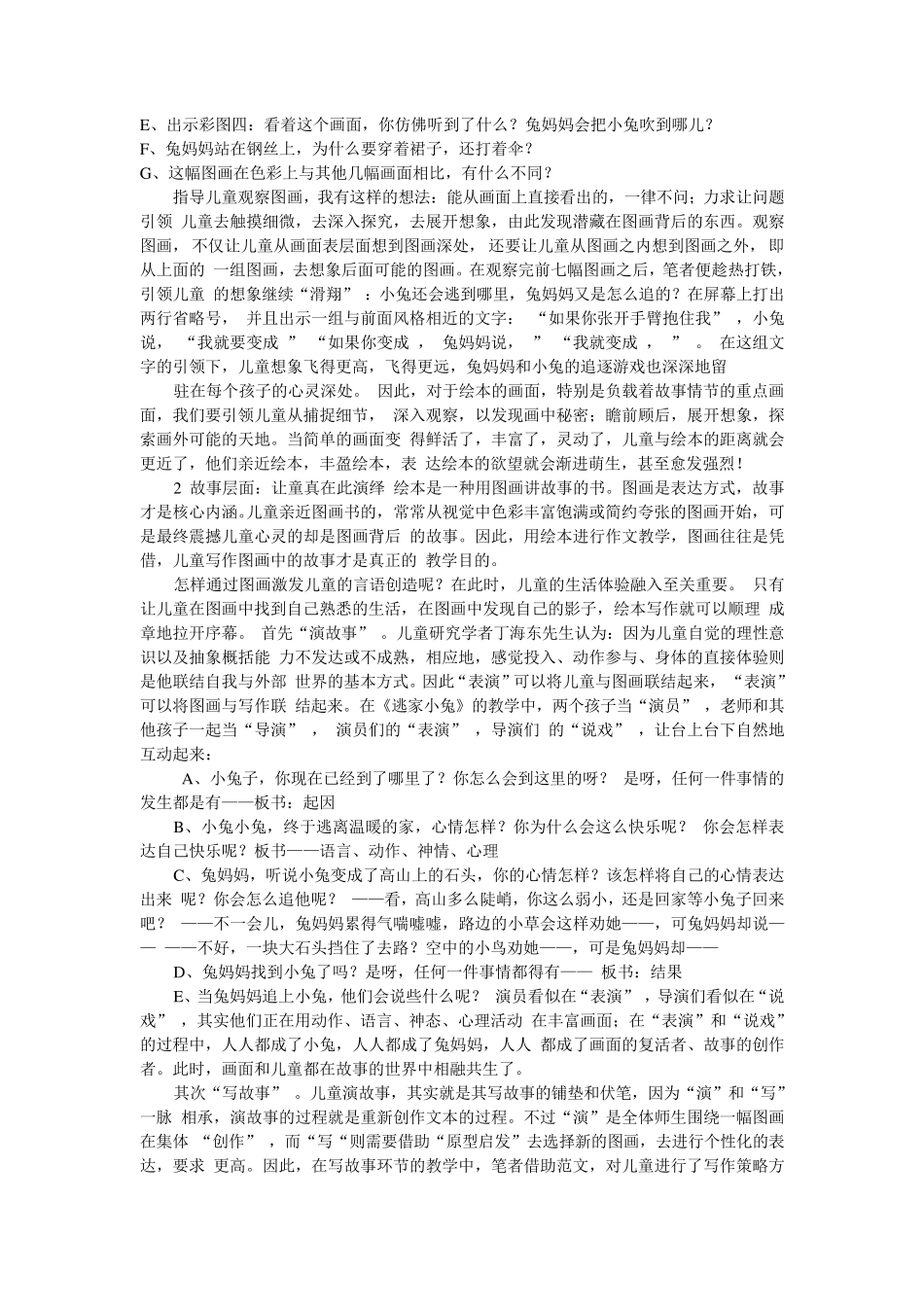 绘本创作理念_第2页