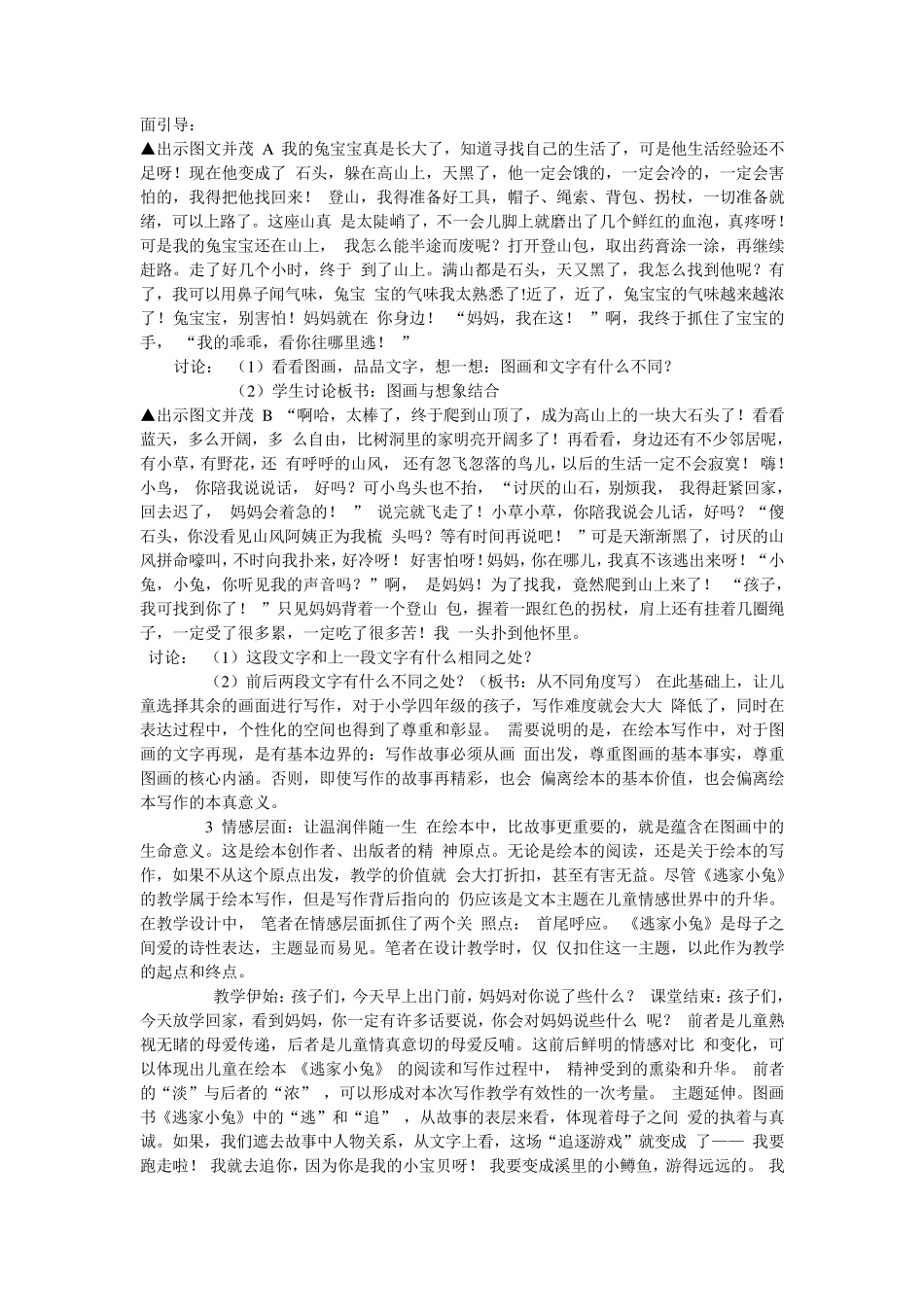 绘本创作理念_第3页