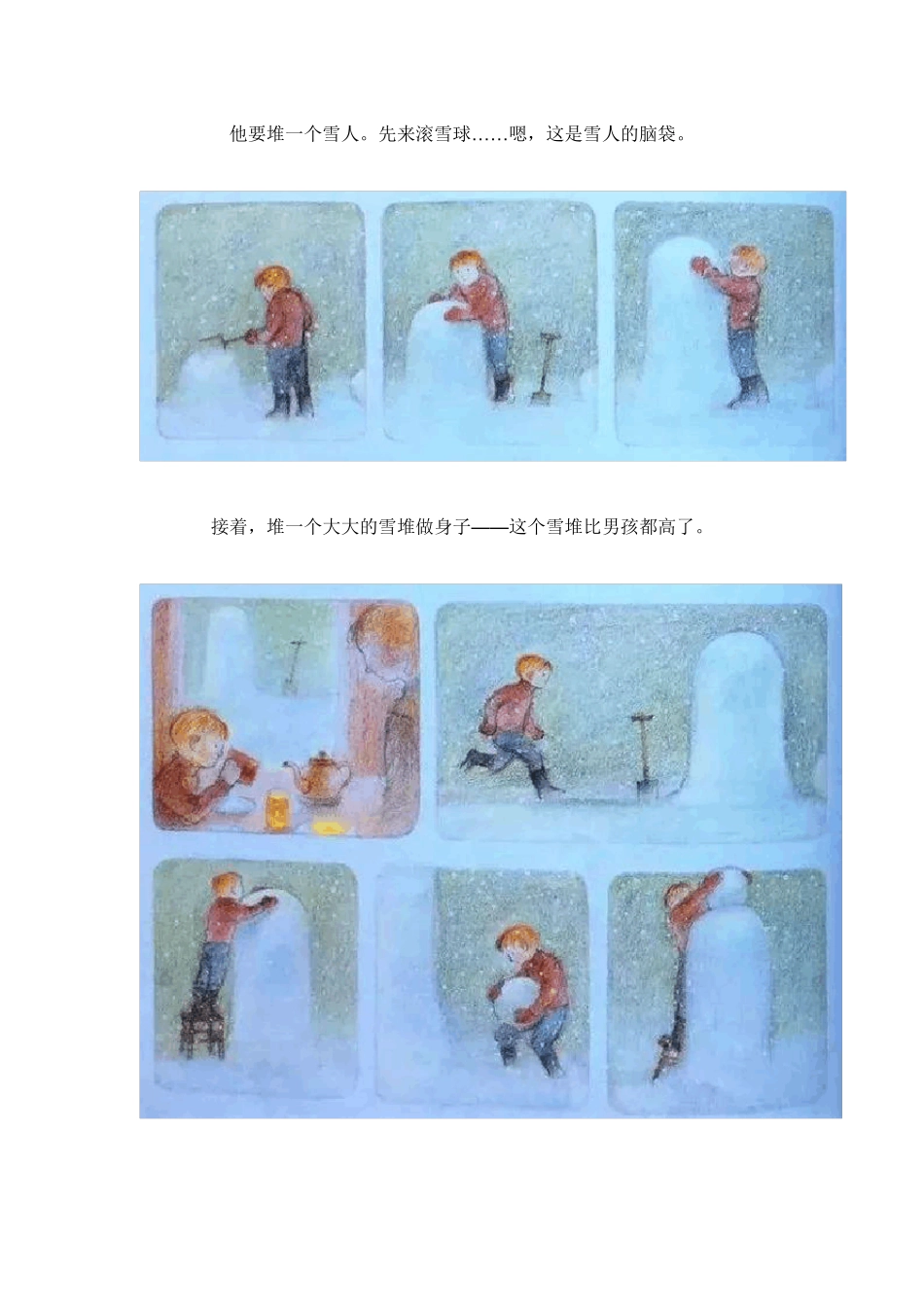 绘本《雪人》_第2页