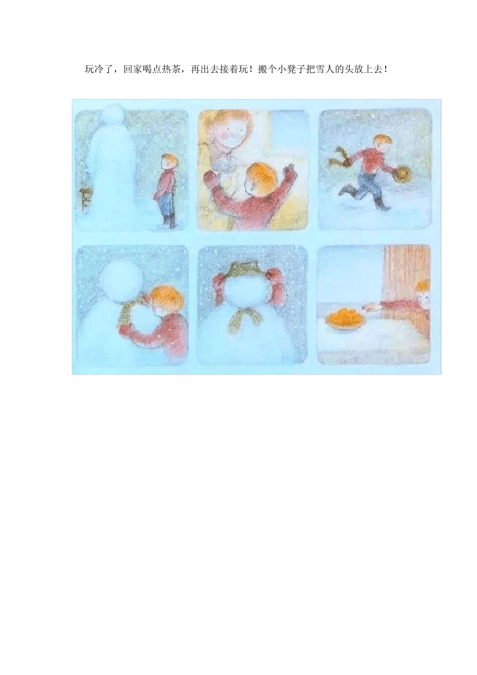 绘本《雪人》_第3页