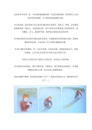 绘本《雪人》