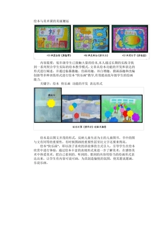 绘本与美术课的美丽邂逅