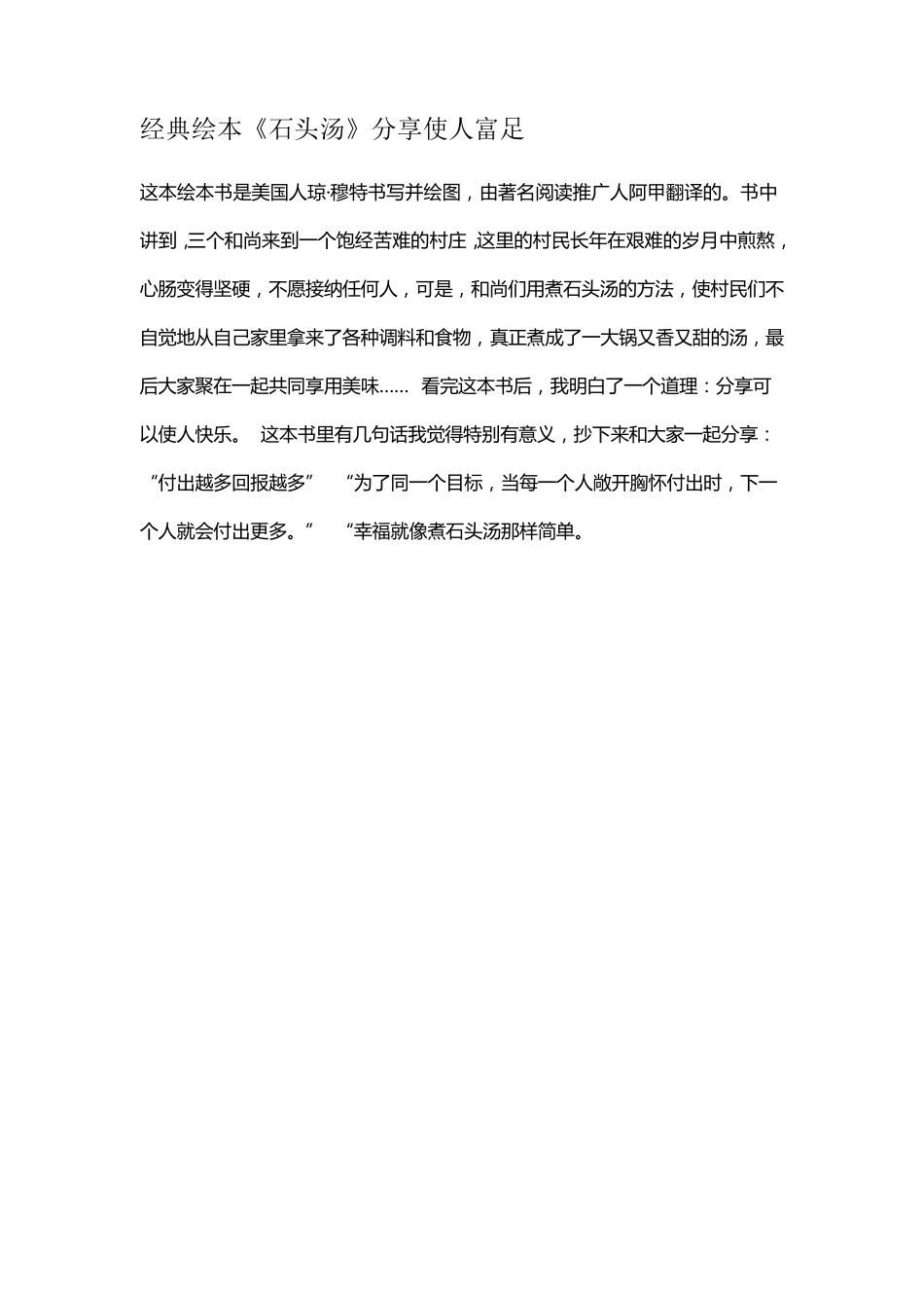 绘本推荐《石头汤》的故事_第1页