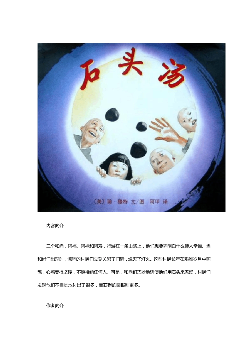 绘本推荐《石头汤》的故事_第2页