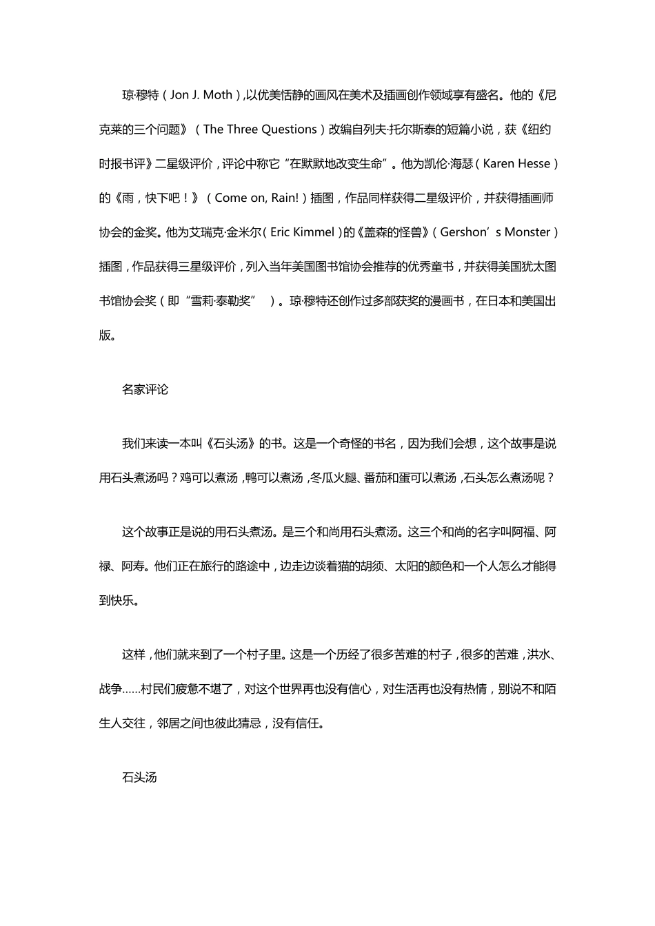 绘本推荐《石头汤》的故事_第3页