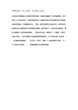绘本推荐《石头汤》的故事