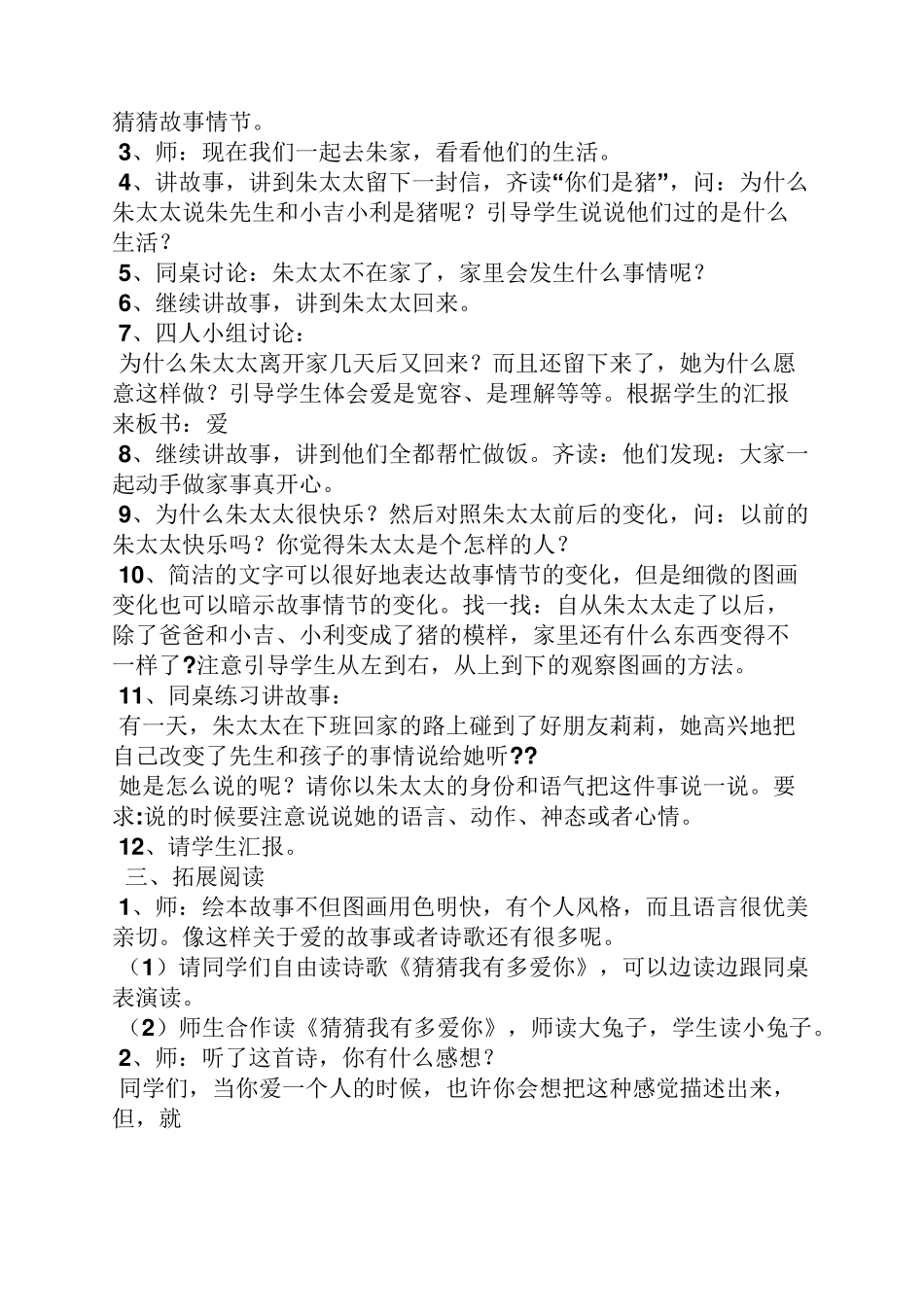 绘本故事教案_第2页