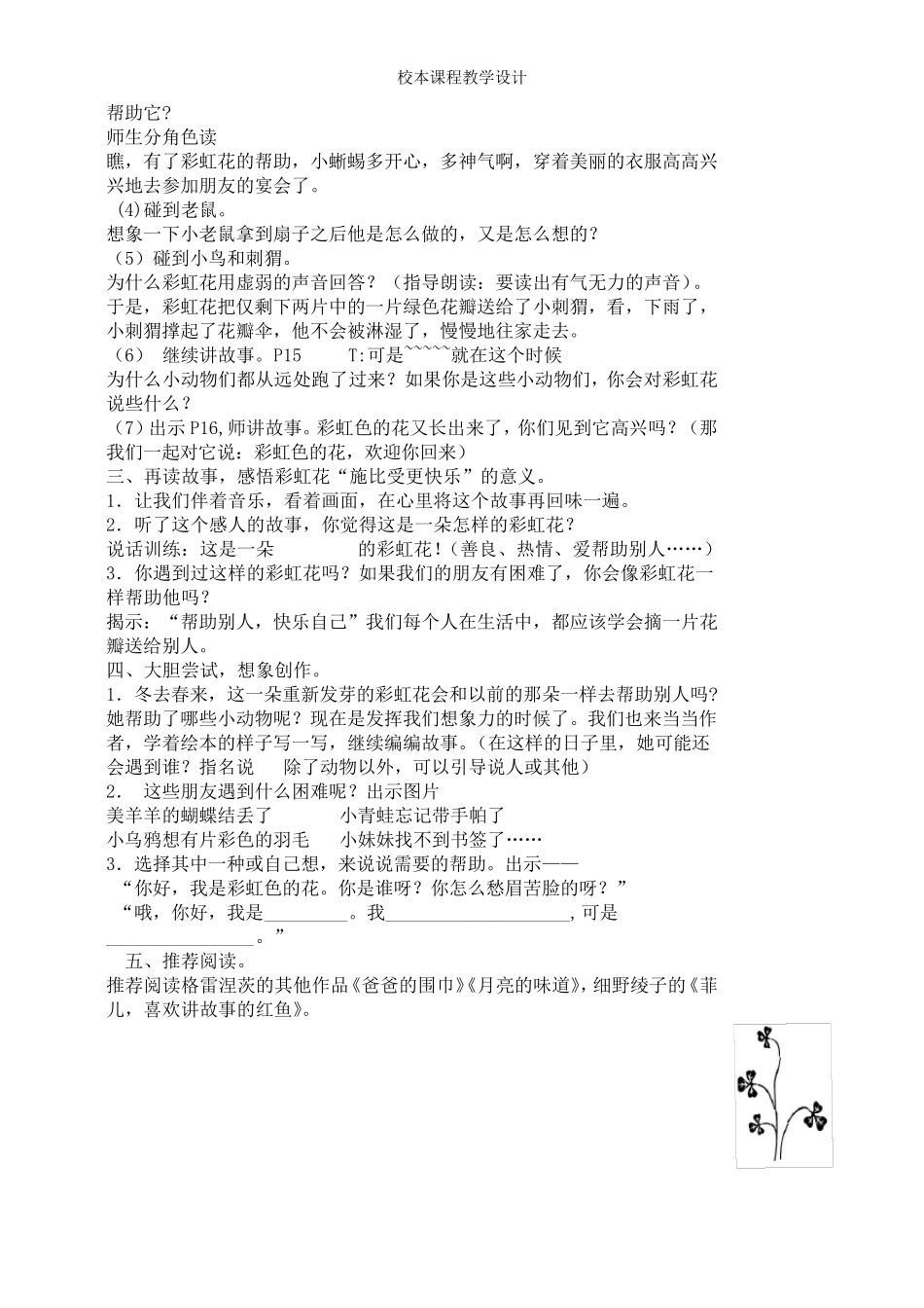 绘本故事校本教案_第2页