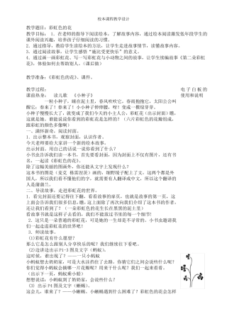 绘本故事校本教案