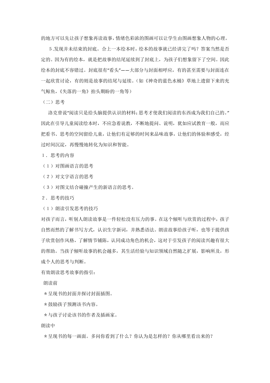 绘本教学三要素_第2页