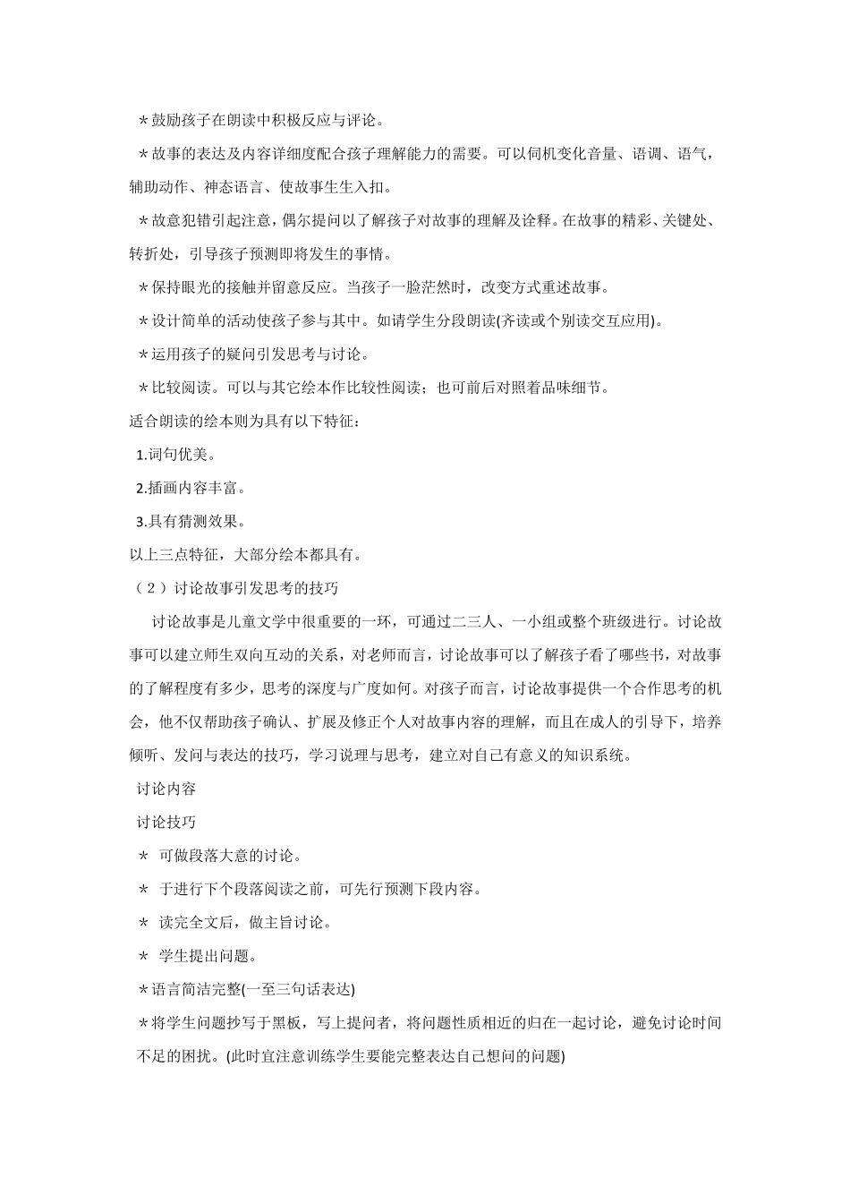 绘本教学三要素_第3页