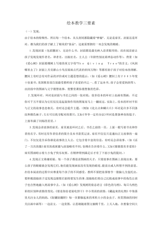 绘本教学三要素