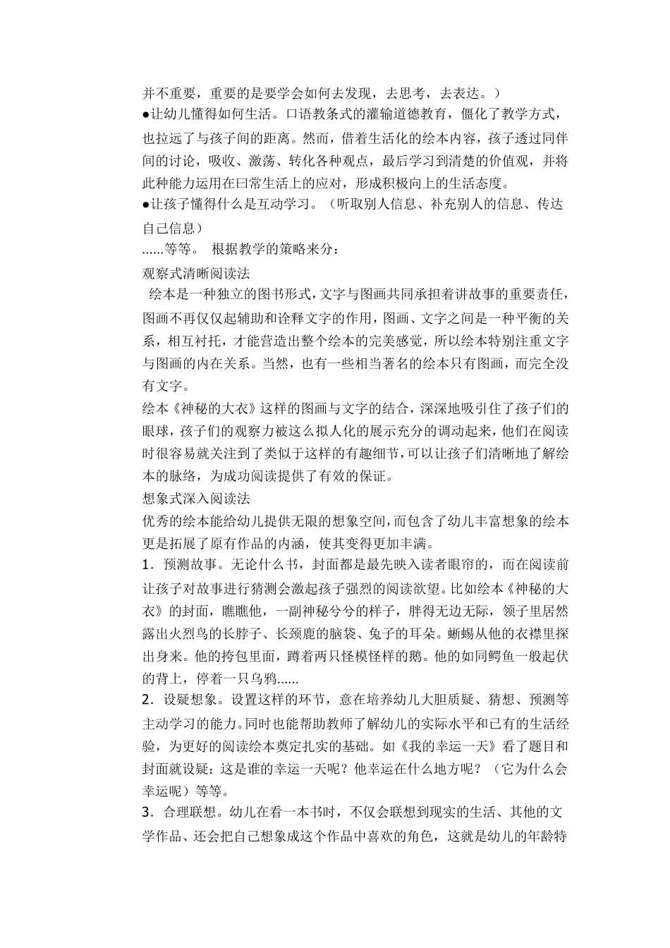 绘本教学的组织方法和策略_第2页