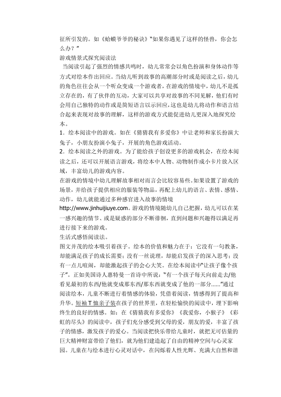 绘本教学的组织方法和策略_第3页