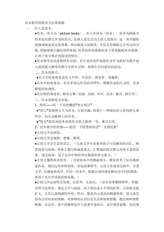 绘本教学的组织方法和策略