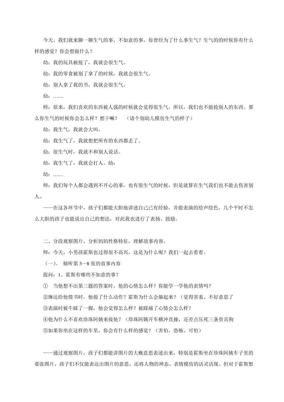 绘本教案《生气汤》_第2页