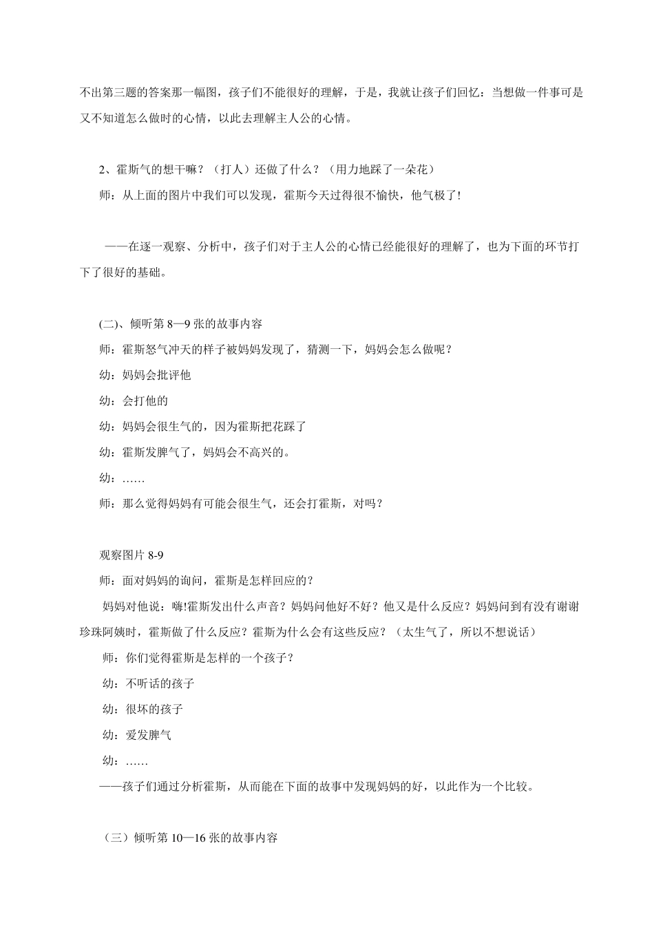 绘本教案《生气汤》_第3页