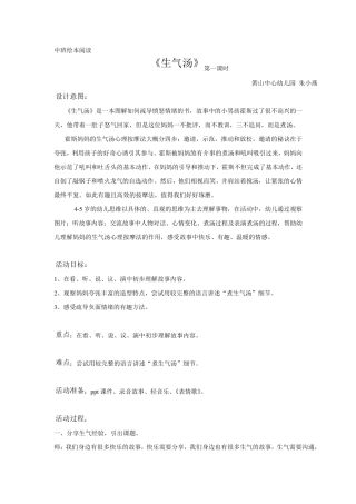 绘本教案《生气汤》