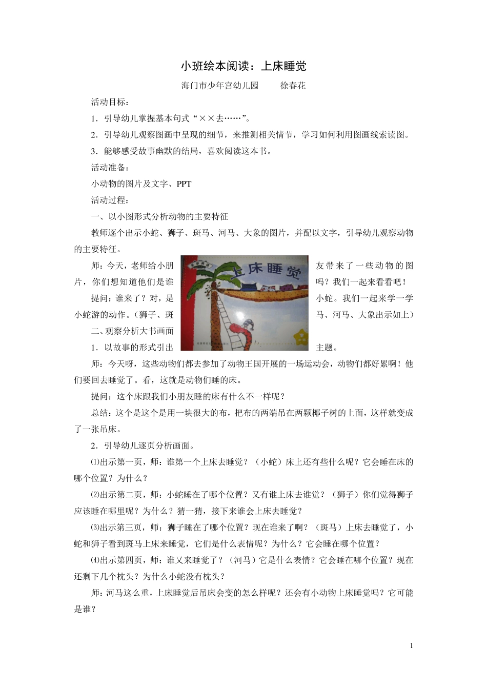 绘本教案(小班)_第1页