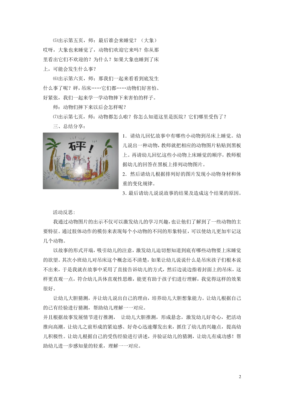 绘本教案(小班)_第2页