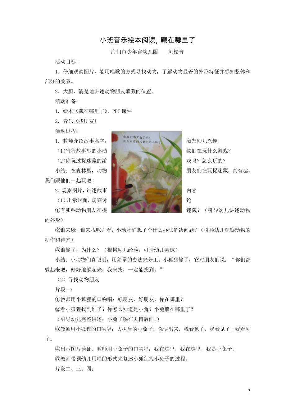 绘本教案(小班)_第3页