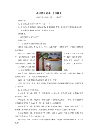 绘本教案(小班)