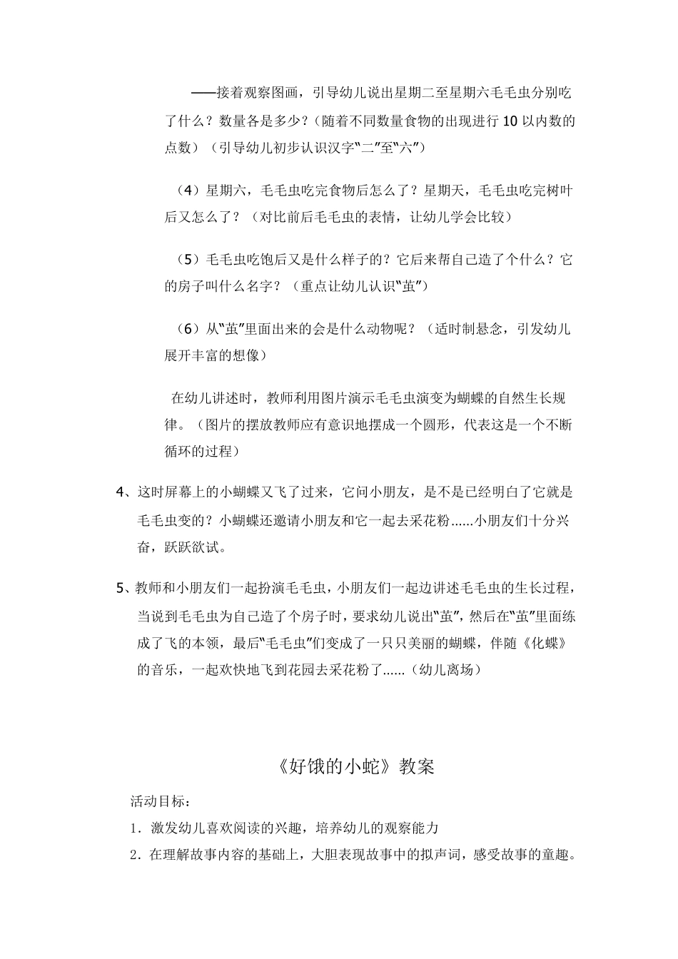 绘本教案：好饿的毛毛虫等_第3页
