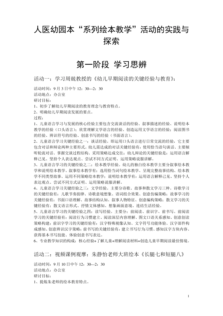 绘本教研活动案例_第1页