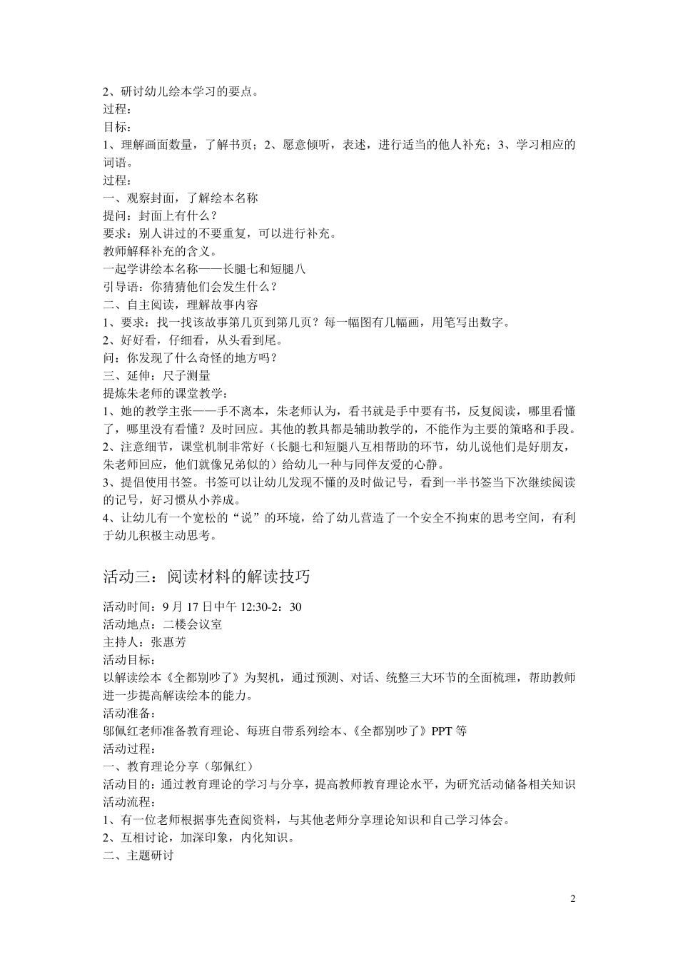 绘本教研活动案例_第2页