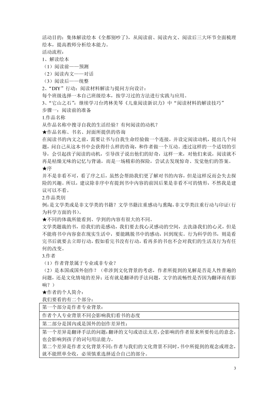 绘本教研活动案例_第3页