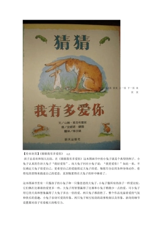 绘本欣赏猜猜我有多爱你